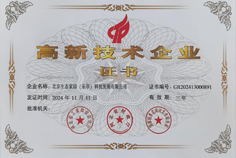 高新技術(shù)企業(yè)（樂(lè)亭）